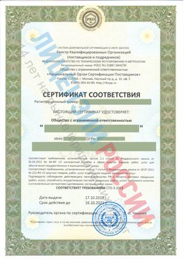 Сертификат соответствия СТО-3-2018 Керчь Свидетельство РКОпп